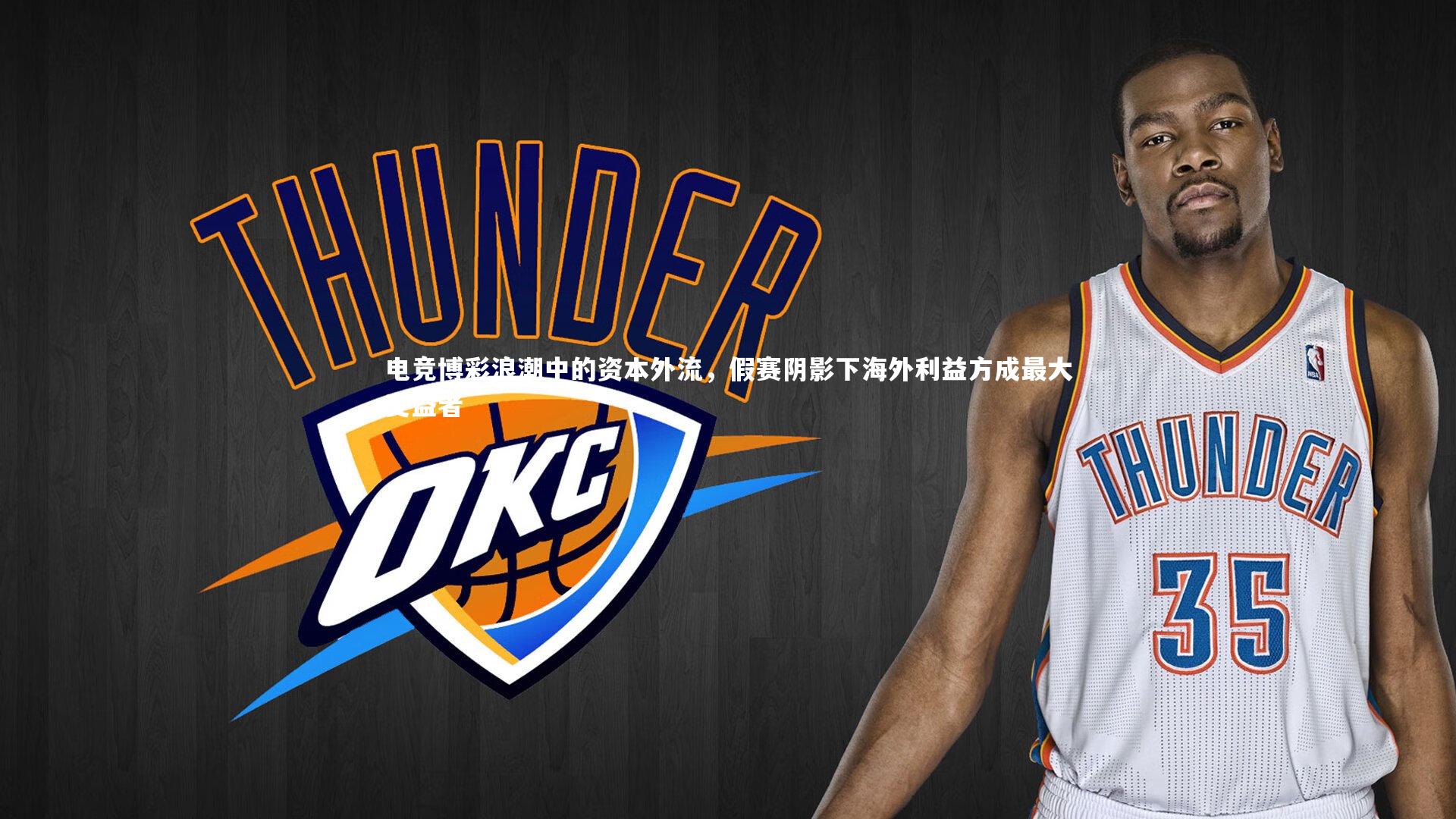 电竞博彩浪潮中的资本外流,假赛阴影下海外利益方成最大受益者