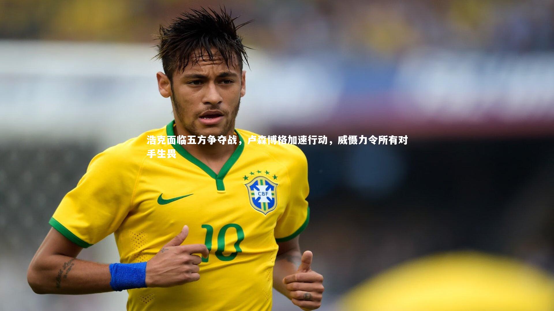 ng体育平台|浩克面临五方争夺战，卢森博格加速行动，威慑力令所有对手生畏