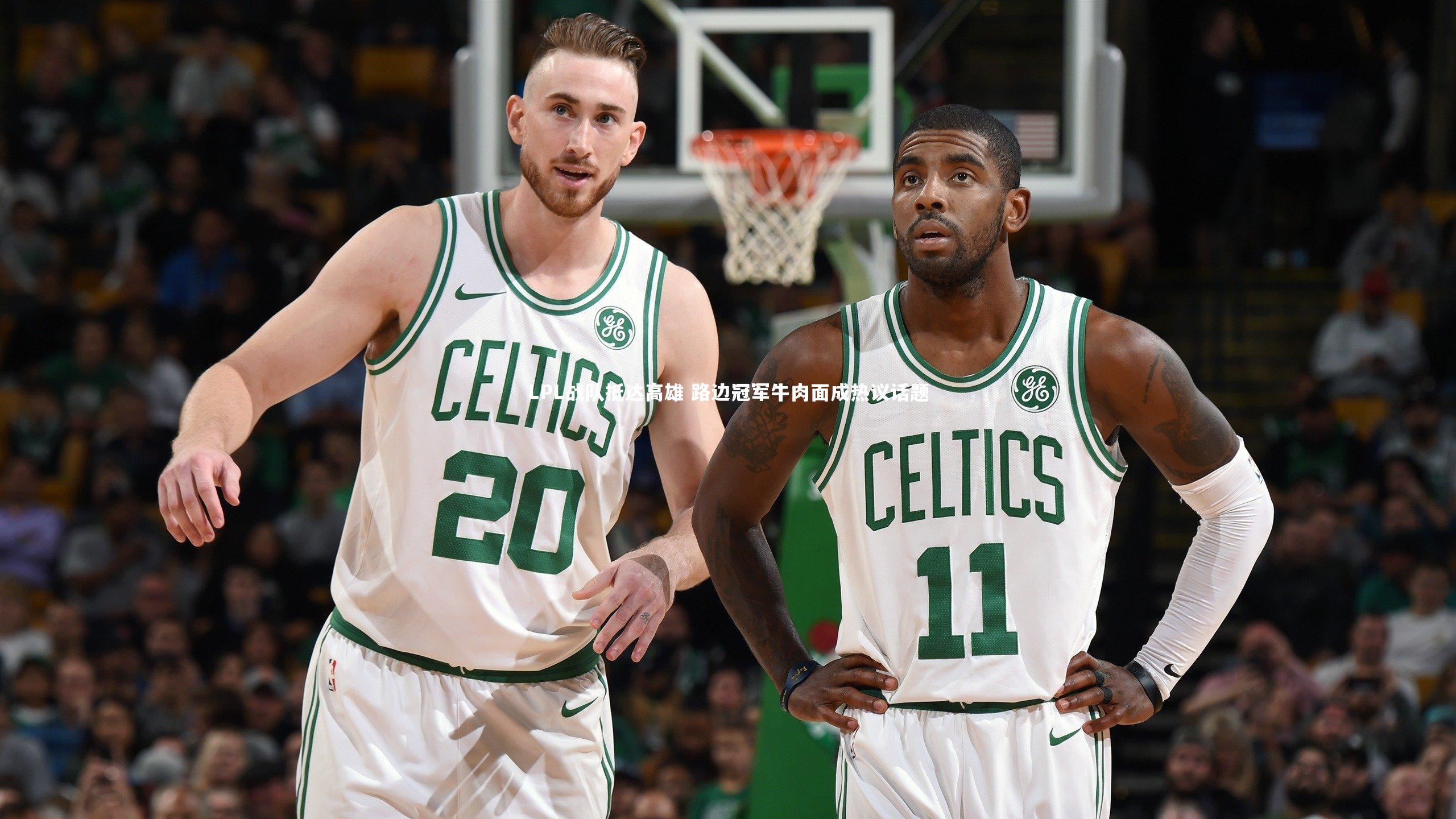 LPL战队抵达高雄 路边冠军牛肉面成热议话题